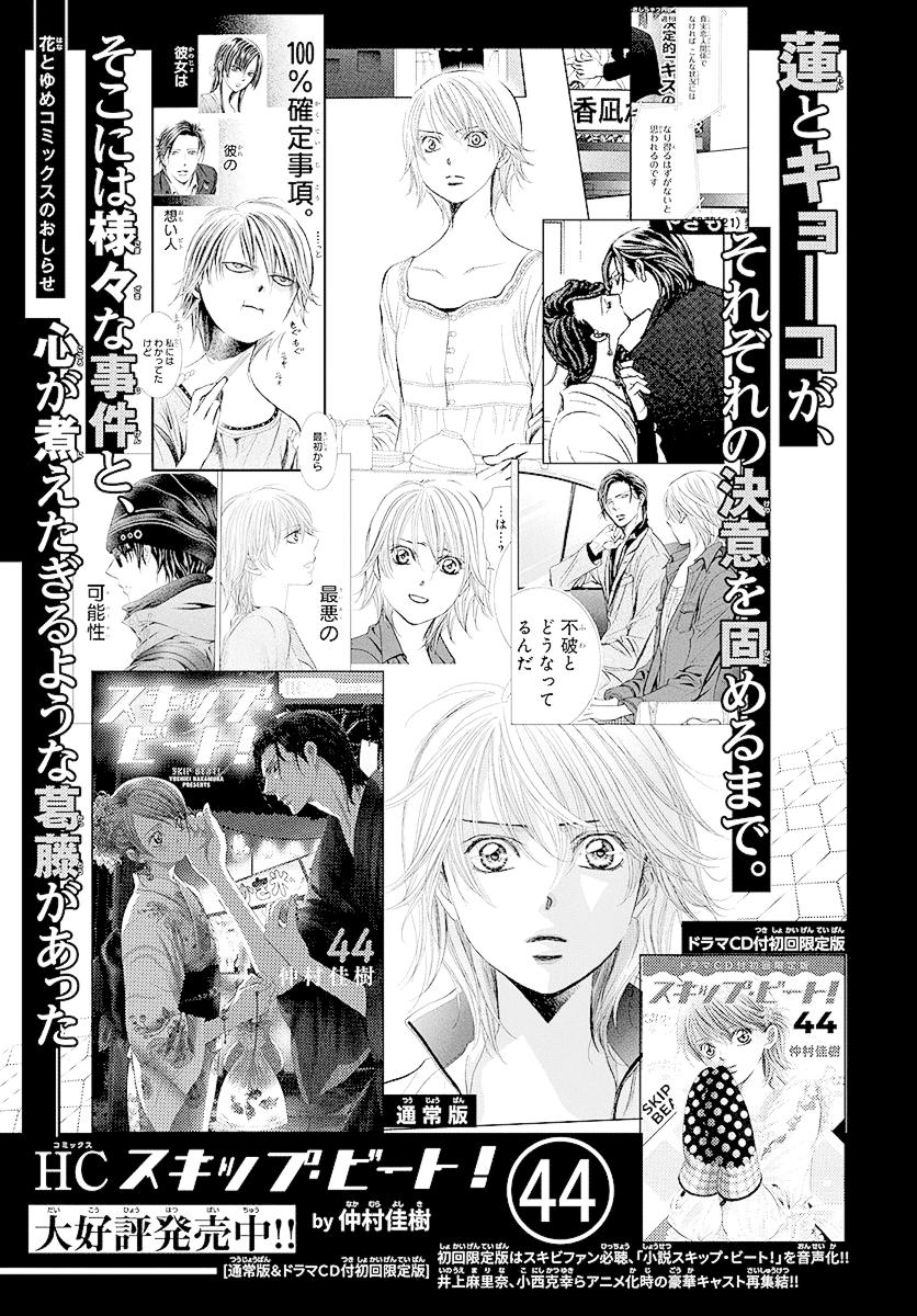 Skip Beat, Chapter 278 image 19